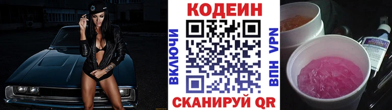 Кодеиновый сироп Lean напиток Lean (лин)  Купить  Егорьевск 